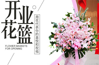 山东青岛平度市大泽山镇河崖王家村花篮配送