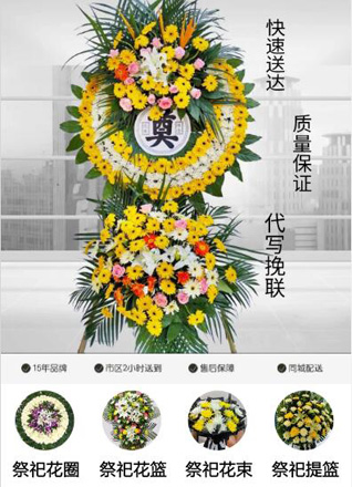 山东青岛平度市大泽山镇河崖王家村花圈代送